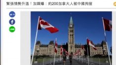 【動画ニュース】カナダメディア「カナダ人200人が中国で拘束されている」