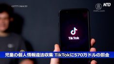 【動画ニュース】児童の個人情報を違法収集 TikTokに570万ドルの罰金