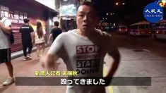 【動画ニュース】新唐人記者 暴力団メンバーに襲われながらも「真相を伝えるのはメデイアの義務」