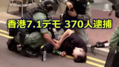 香港国安法に反発し 1万人が抗議 370人逮捕