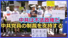 中共軍の創設記念日 民主活動家らが中共領事館前で抗議