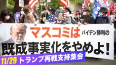 東京でトランプ支持集会とデモ行進 「メディアは偏向報道をやめろ」