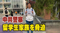 米国の中国人留学生が四通橋勇士にエール 当局は家族を脅迫