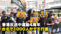 香港反送中運動4周年　台北で1000人がデモ行進 　